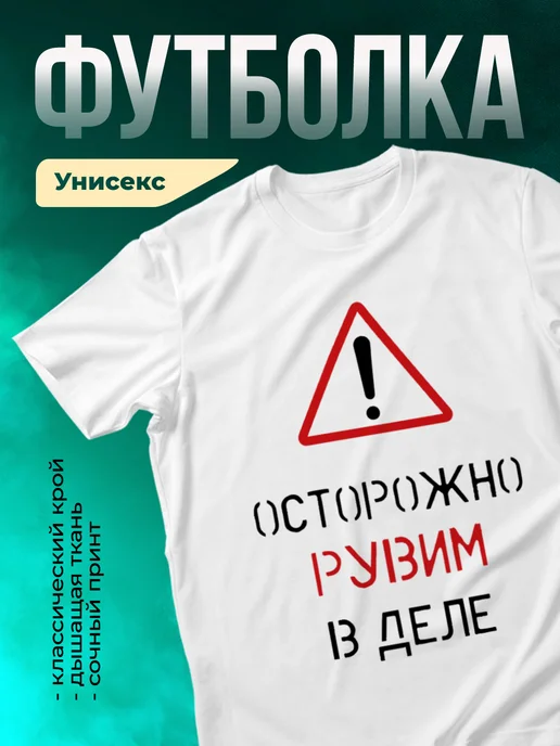 Кружка Осторожно! В деле Рувим