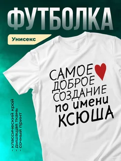 Кружка Создание по имени Ксюша