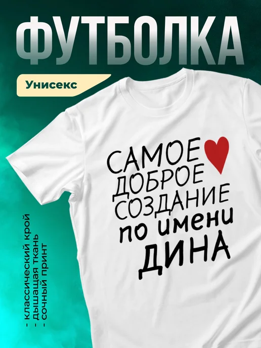 Кружка Создание по имени Дина
