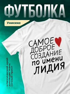 Кружка Создание по имени Лидия