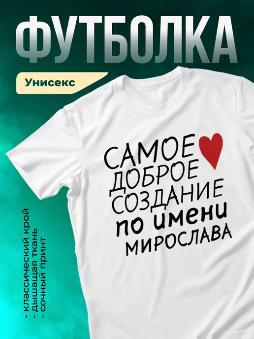 Кружка Создание по имени Мирослава