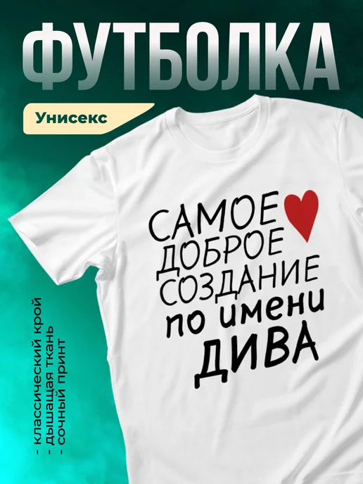 Кружка Создание по имени Дива