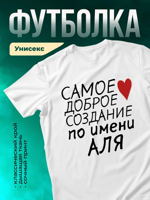 Кружка Создание по имени Аля