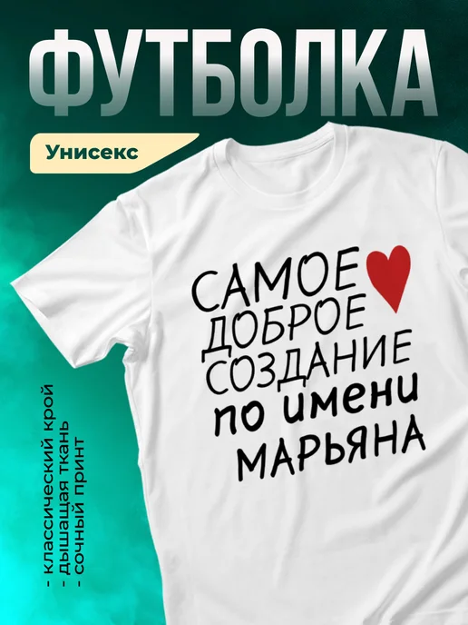 Кружка Создание по имени Марьяна