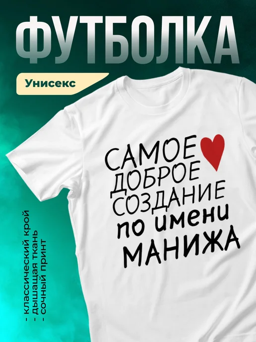 Кружка Создание по имени Манижа