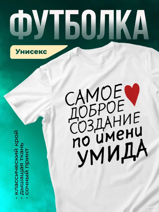Кружка Создание по имени Умида