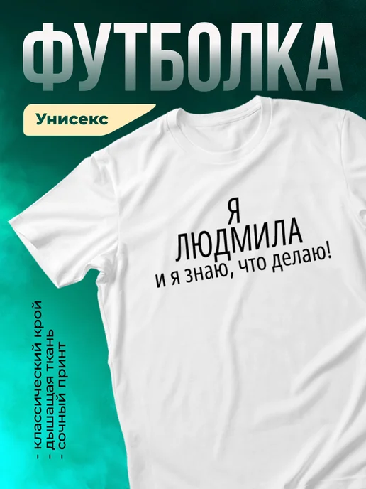 Кружка Я Людмила