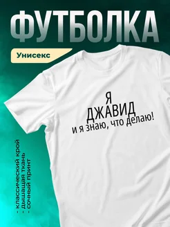 Кружка Я Джавид