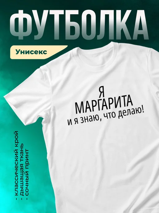 Кружка Я Маргарита
