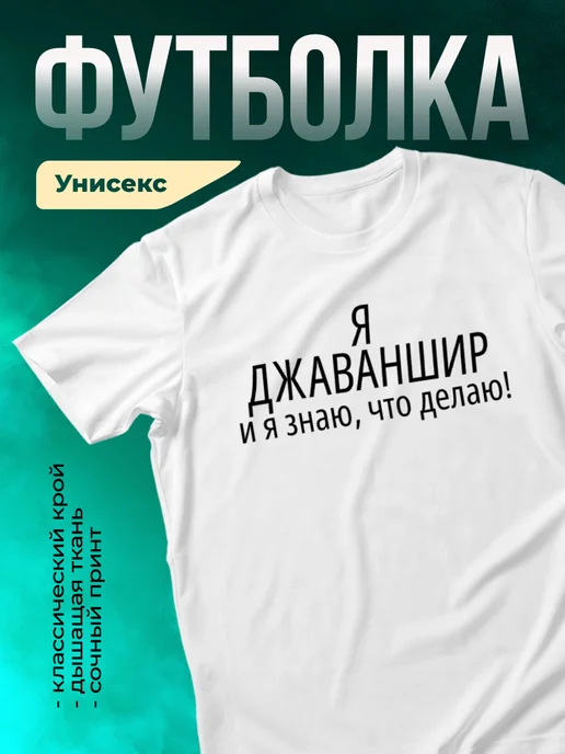 Кружка Я Джаваншир