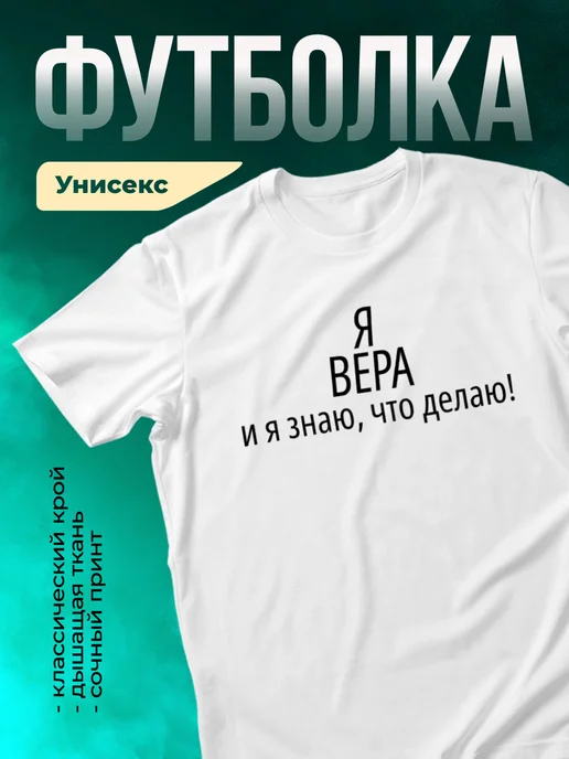 Кружка Я Вера