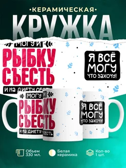 Кружка Я всё могу что захочу