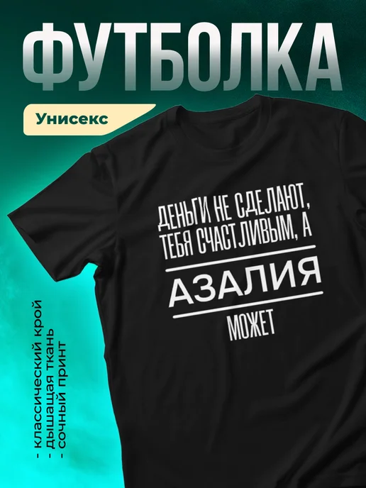 Кружка Сделает тебя счастливым Азалия