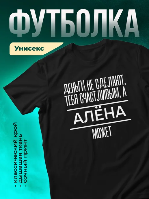 Кружка Сделает тебя счастливым Алёна
