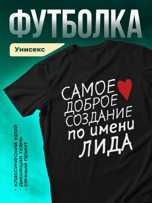 Кружка Создание по имени Лида