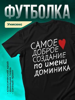 Кружка Создание по имени Доминика
