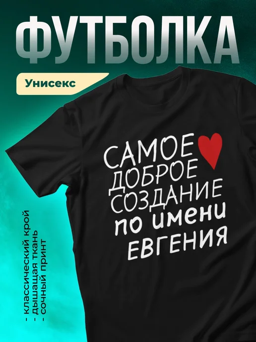 Кружка Создание по имени Евгения