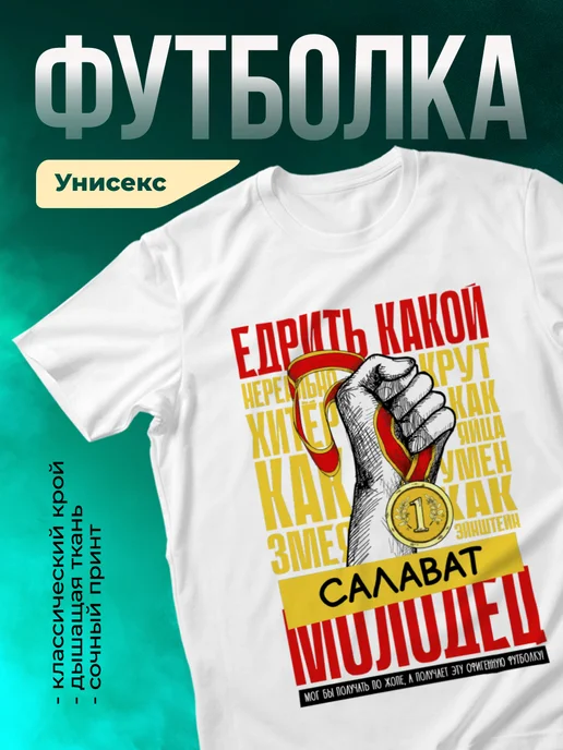 Кружка Едрить молодец Салават