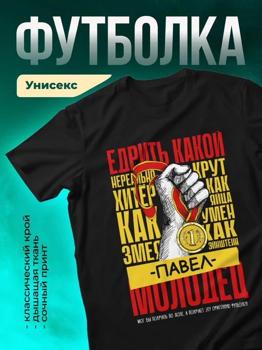 Кружка Едрить молодец Павел