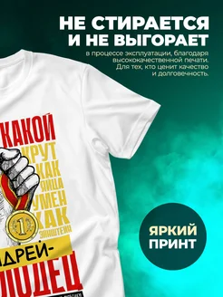 Кружка Едрить молодец Андрей