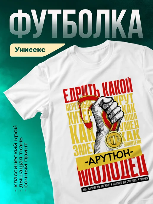 Кружка Едрить молодец Арутюн