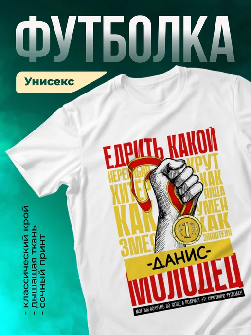 Кружка Едрить молодец Данис