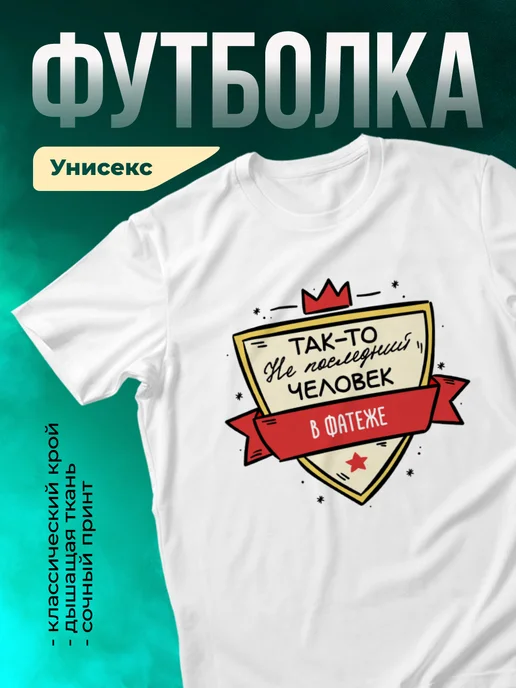 Кружка Не последний человек В Фатеже
