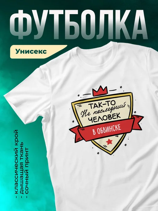 Кружка Не последний человек В Обвинске