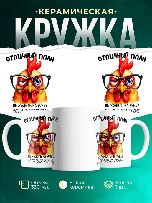 Кружка Шуточная кружка Отличный план