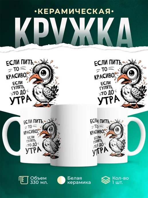 Кружка Шуточная кружка Пить - красиво, гулять - до утра