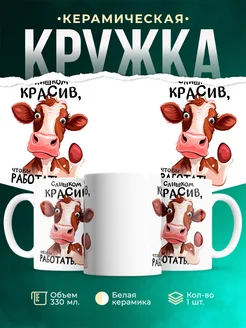 Кружка Шуточная кружка Слишком красив чтобы работать