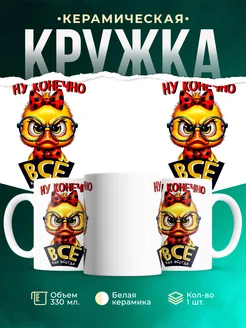 Кружка Шуточная кружка Всё как всегда