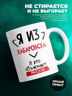 Кружка я из Хабаровска