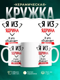 Кружка я из Ядрина