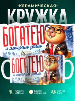 Кружка Шуточная кружка Богатею
