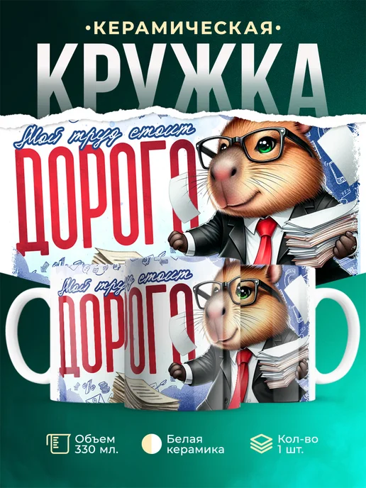 Кружка Шуточная кружка Дорого