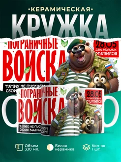 Кружка Вооружённые силы РФ Реальный мужик