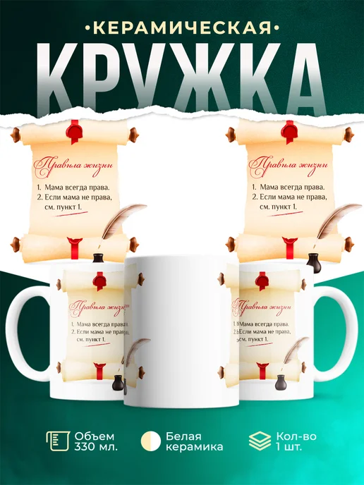 Кружка Шуточная кружка Правила жизни