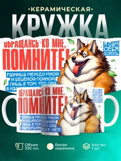 Кружка Мемы Обращаясь ко мне, помните!