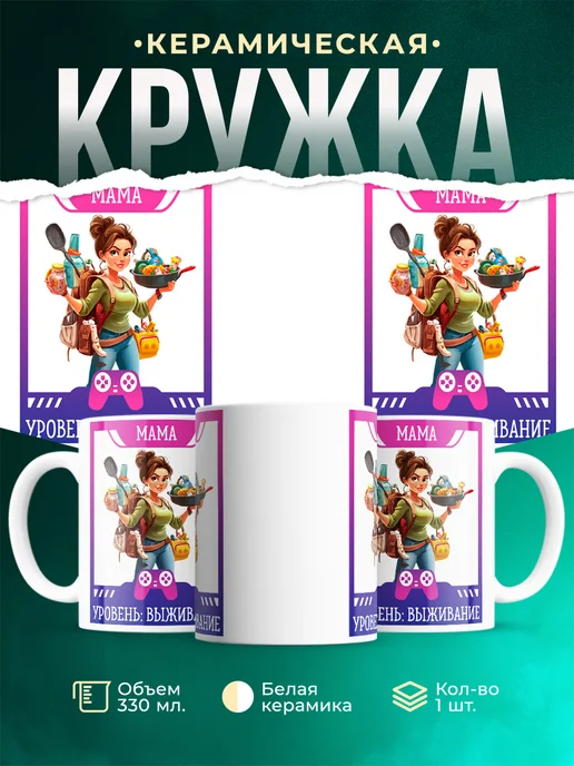 Кружка Семья Уровень: выживание