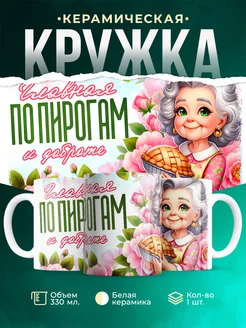 Кружка Семья Главная по пирогам и доброте