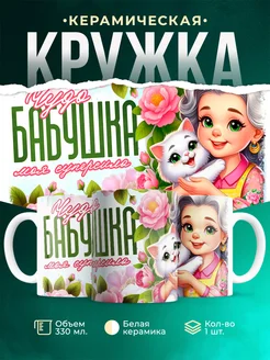 Кружка Семья Чудо бабушка