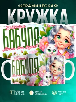 Кружка Семья Мечта всех внуков