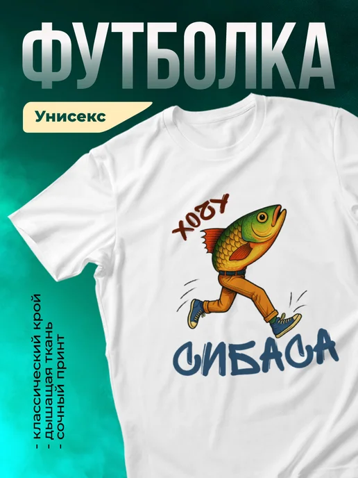 Кружка Хочу сибаса