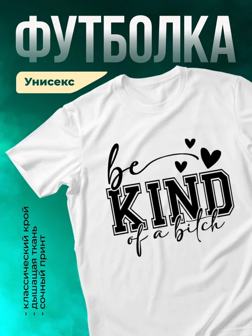 Кружка Be kind of a bitch