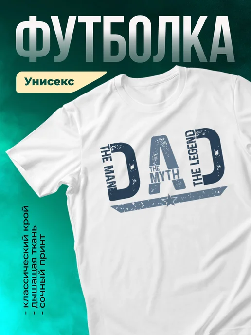 Кружка DAD