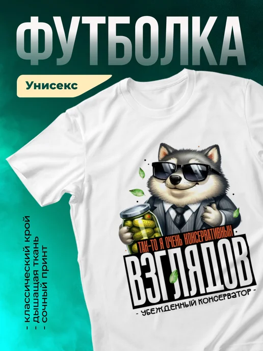Кружка Я консервативных взглядов