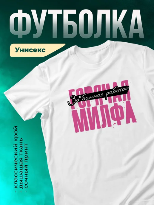 Кружка Горячая милфа
