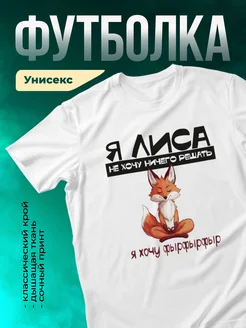 Кружка Я лиса