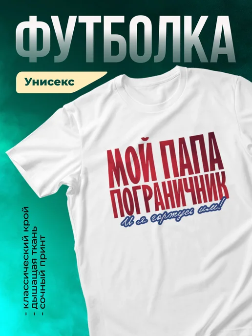 Кружка Мой папа пограничник